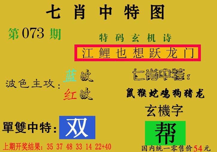 073期七肖中特[图]