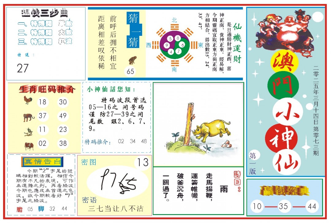 073期小神仙-1[图]