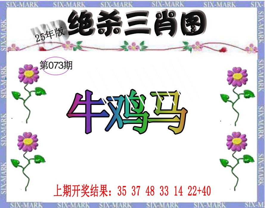 073期生财有道杀三肖[图]