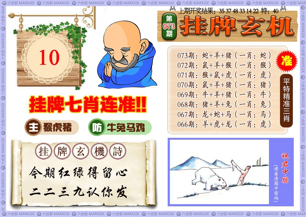 073期挂牌玄机[图]