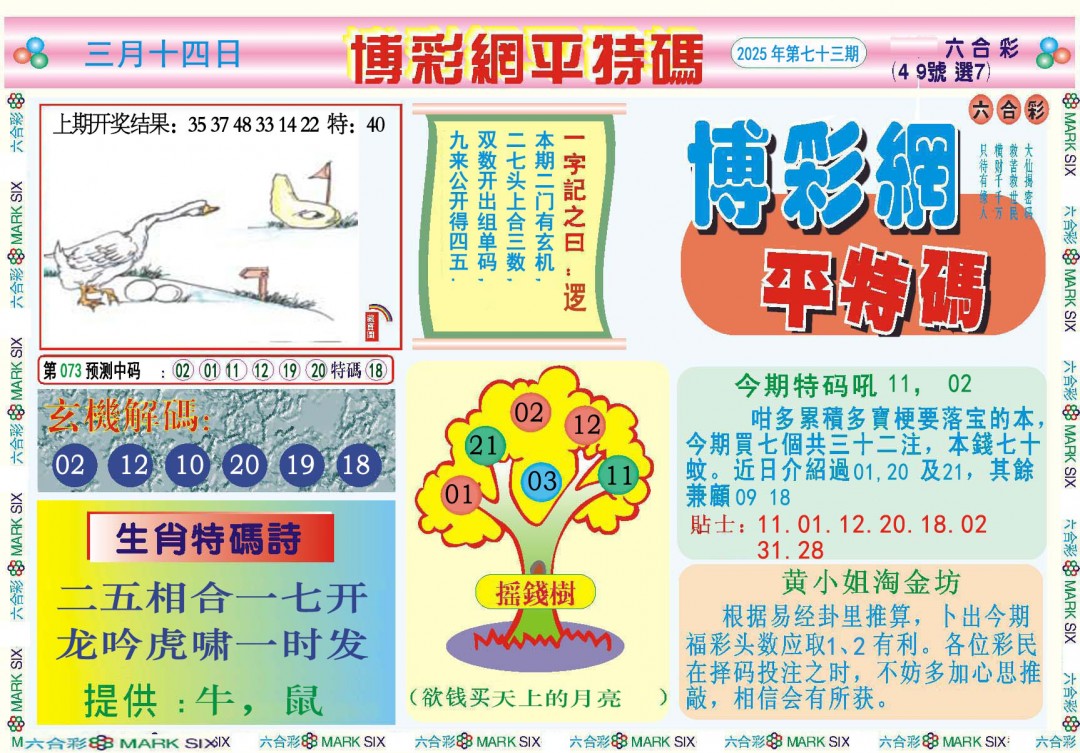 073期博彩网平特报[图]