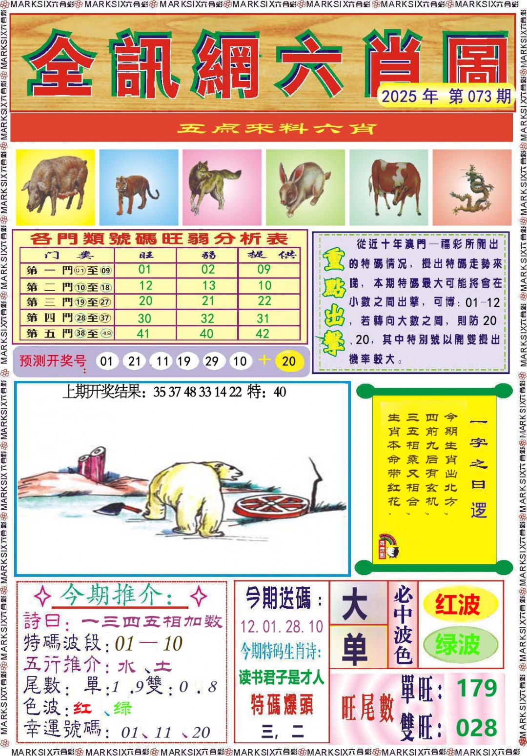 073期全讯网六肖图[图]