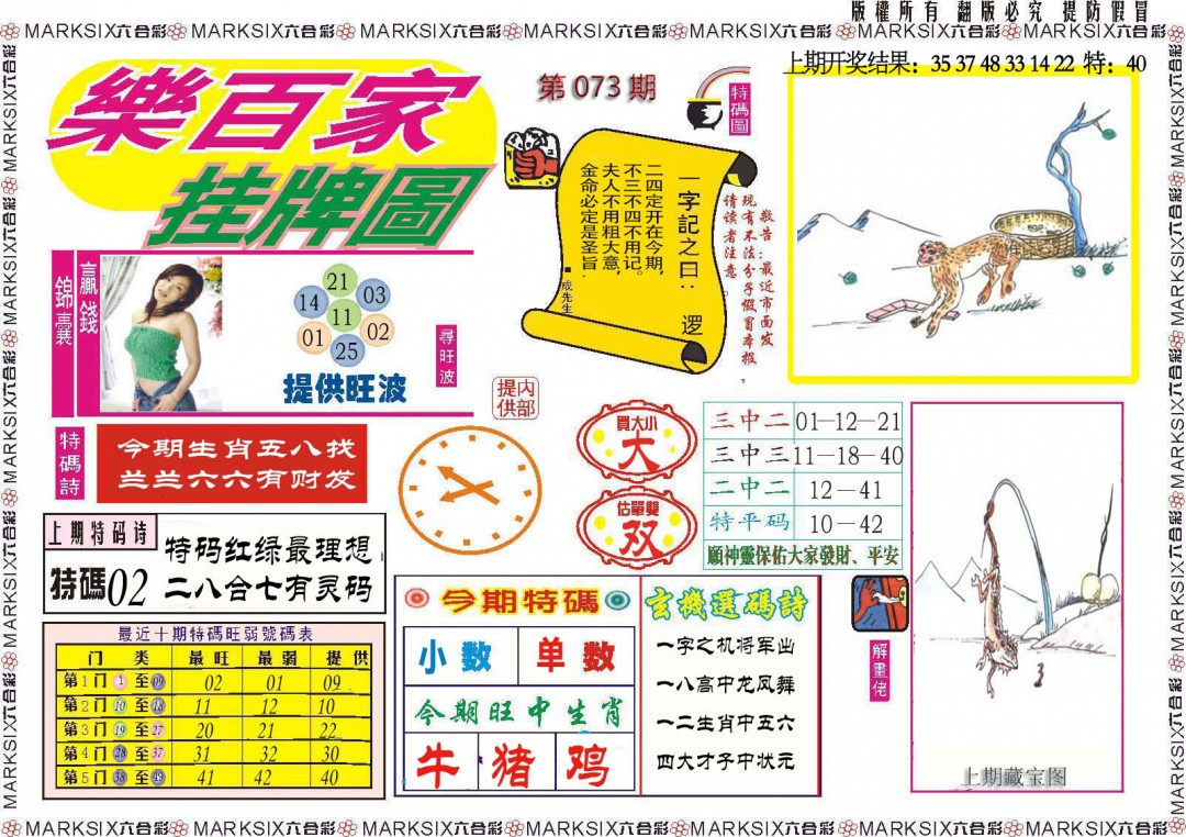 073期乐百家挂牌图[图]