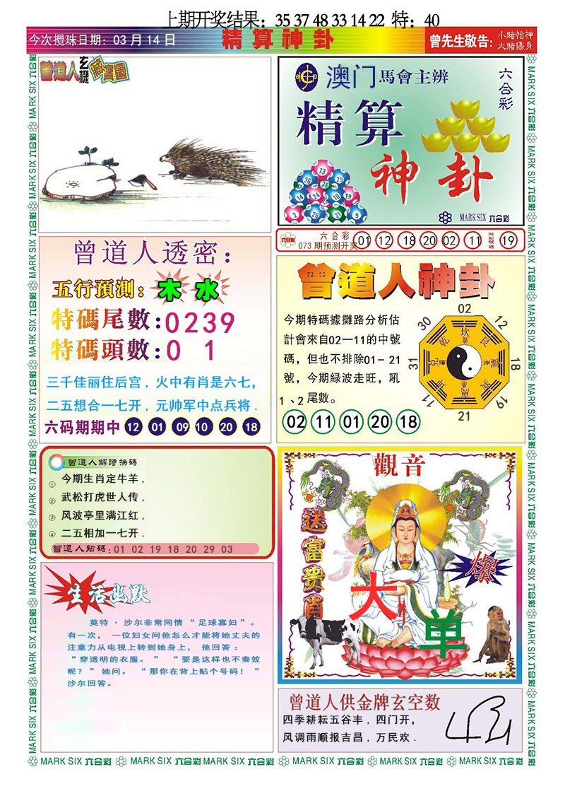 073期精算神卦[图]