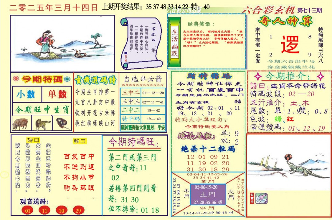 073期六合玄机[图]