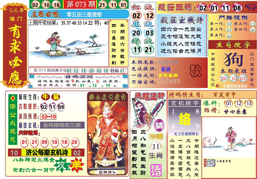 073期118有求必应[图]