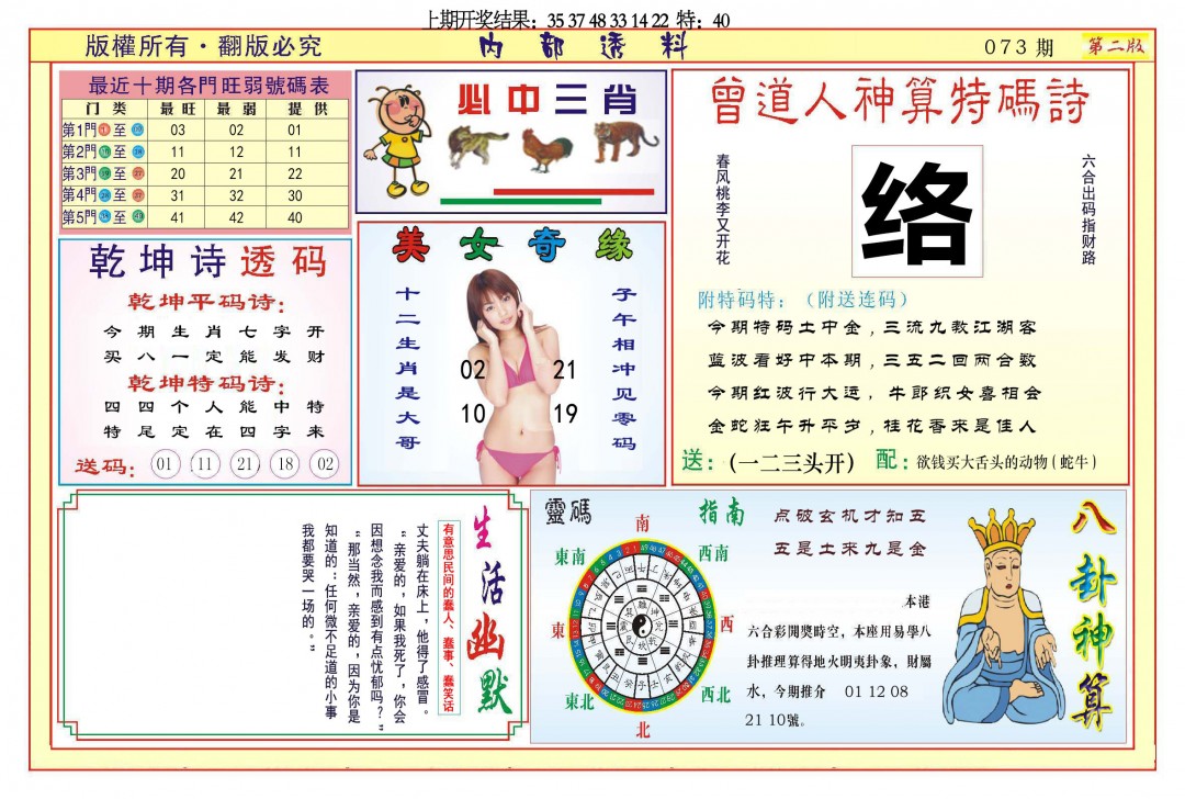 073期内部透料B[图]