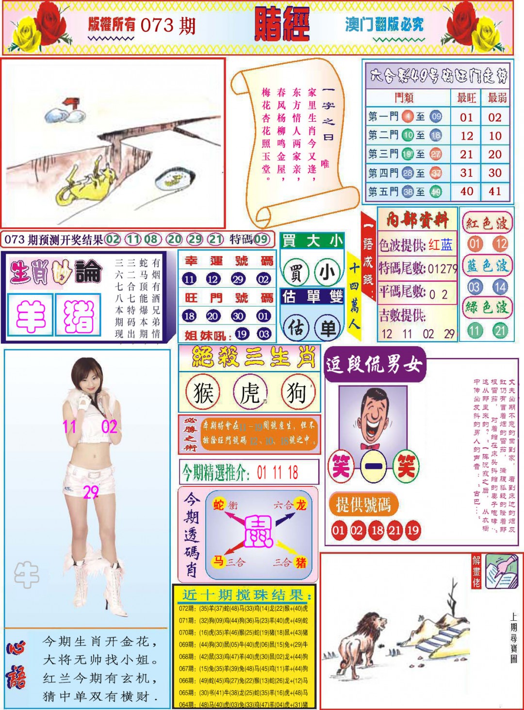 073期118赌经[图]