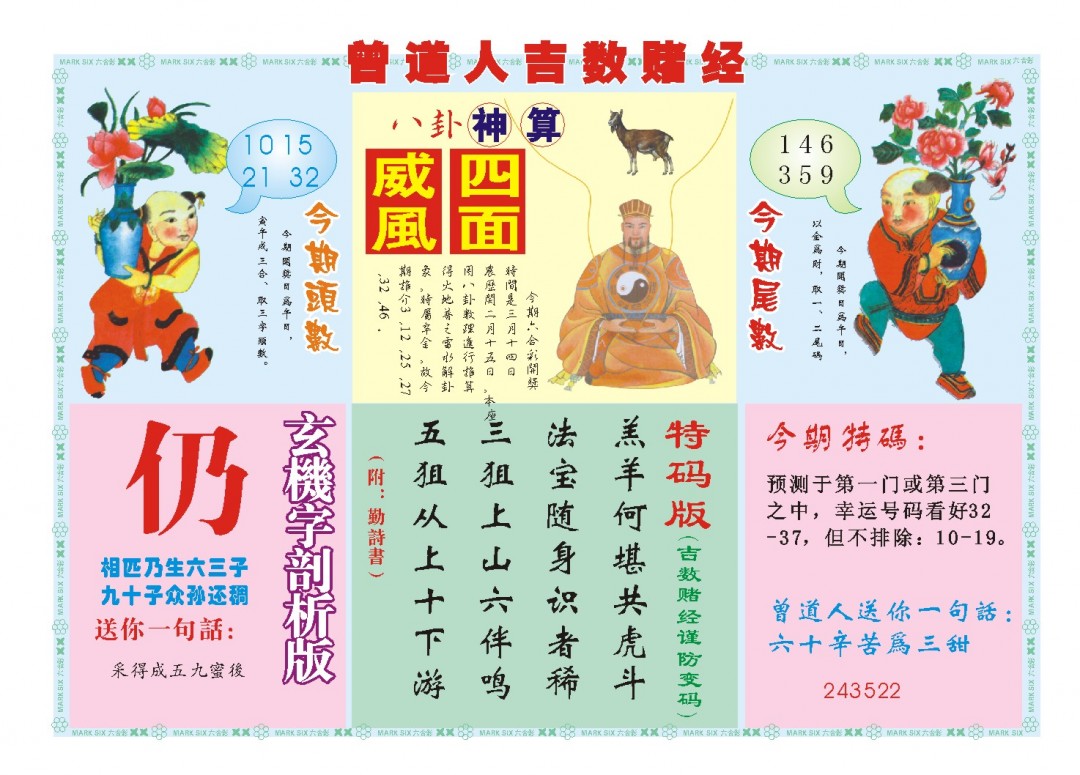 073期吉数赌经B[图]