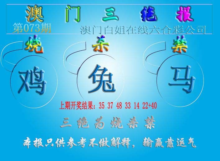 073期三绝报（新版）[图]