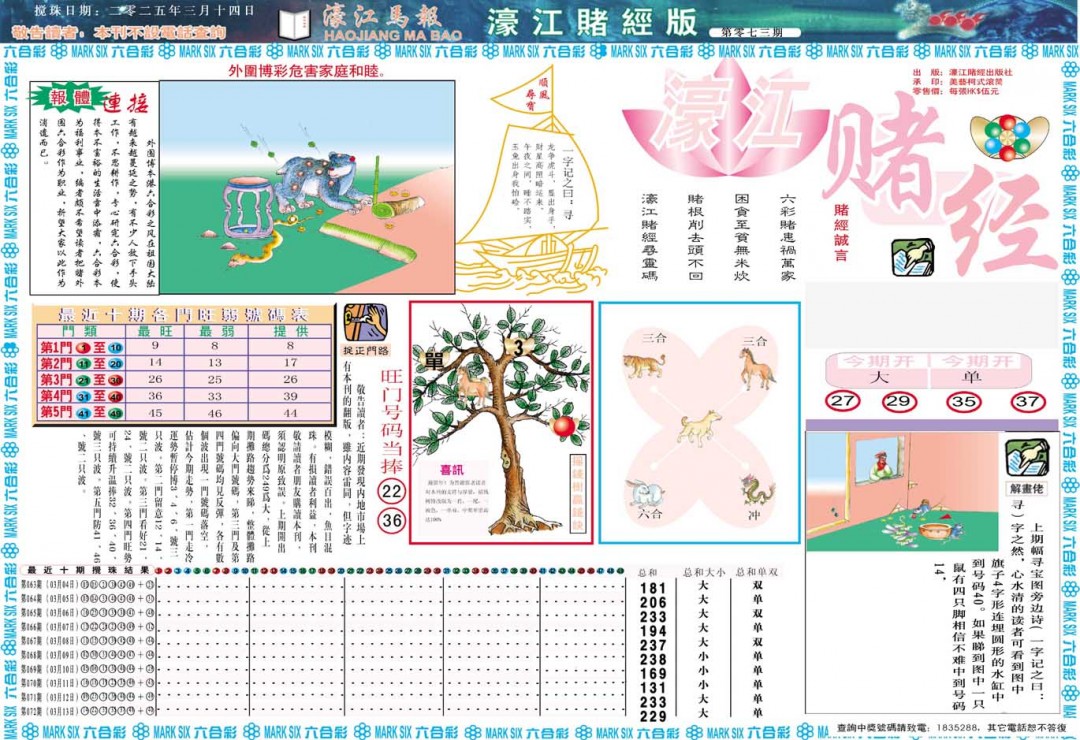 073期濠江赌经A[图]