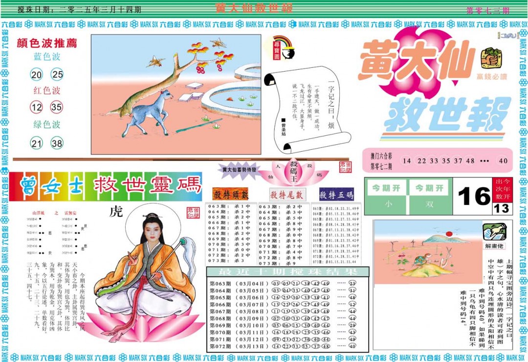 073期黄大仙救世A[图]