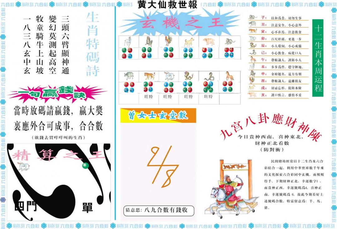 073期黄大仙救世B[图]