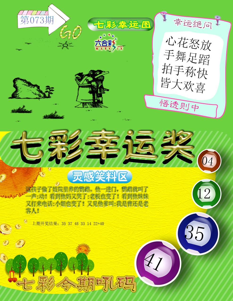 073期七彩幸运奖[图]