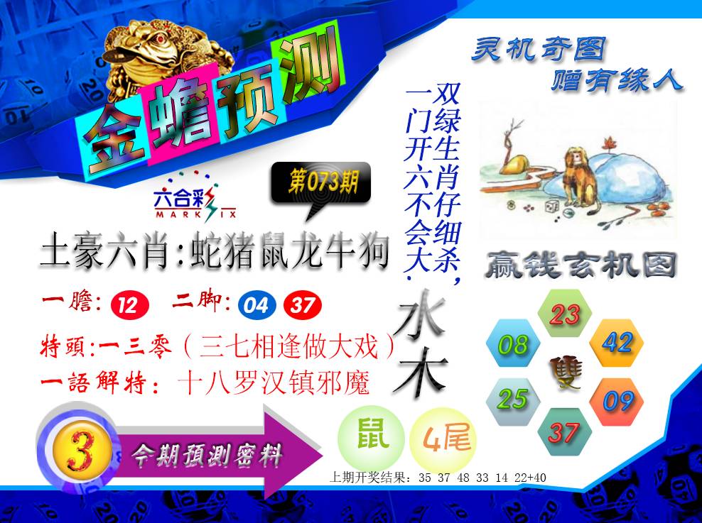 073期金蟾预测[图]