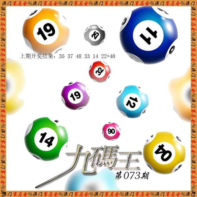 073期九码王[图]