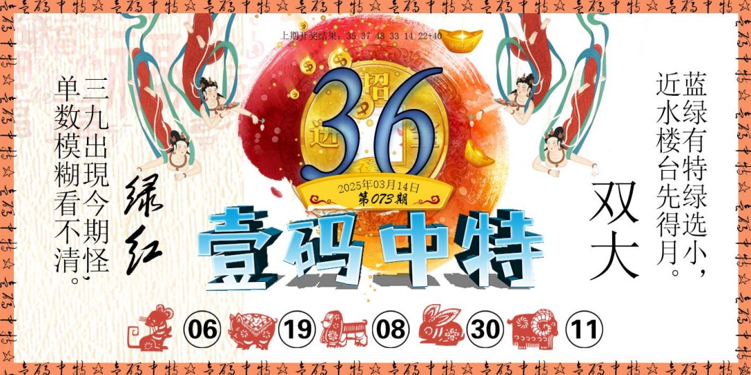 073期壹码中特[图]