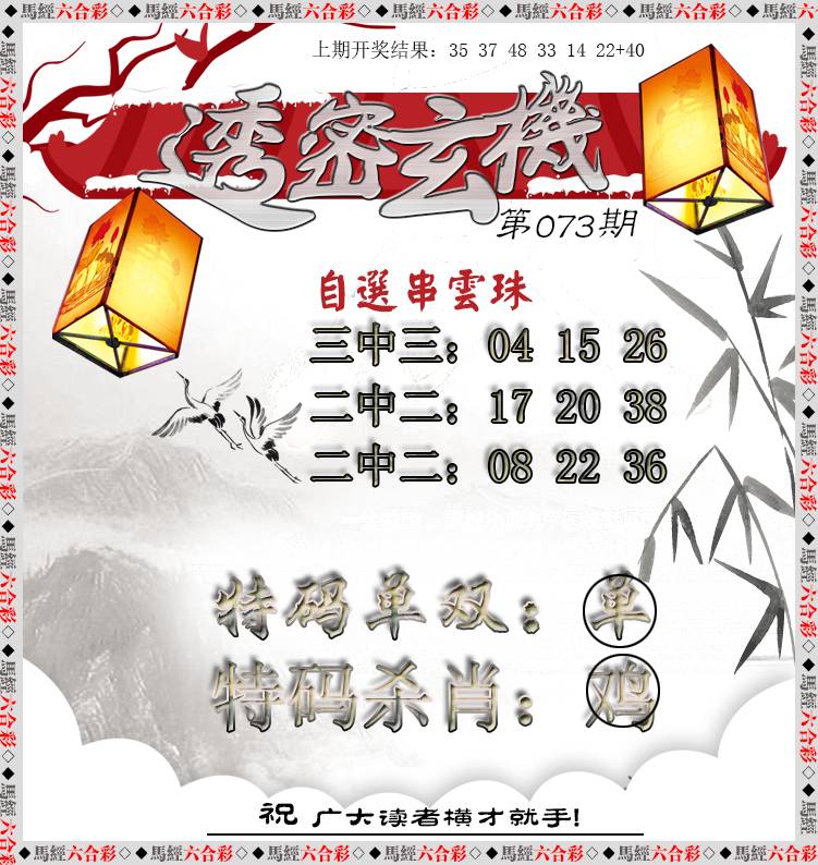 073期透密玄机[图]