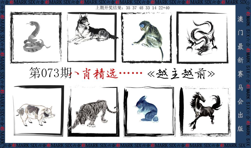 073期八肖精选[图]