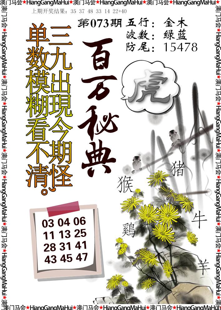 073期百万秘典[图]