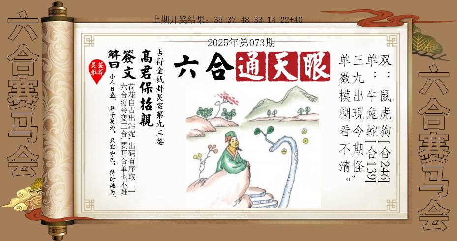 073期六合通天眼[图]