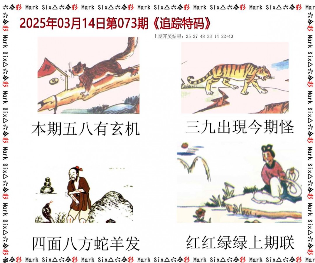 073期追踪特码[图]
