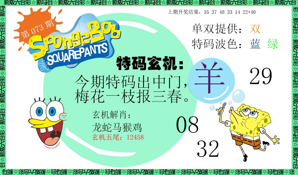 073期新特码玄机[图]