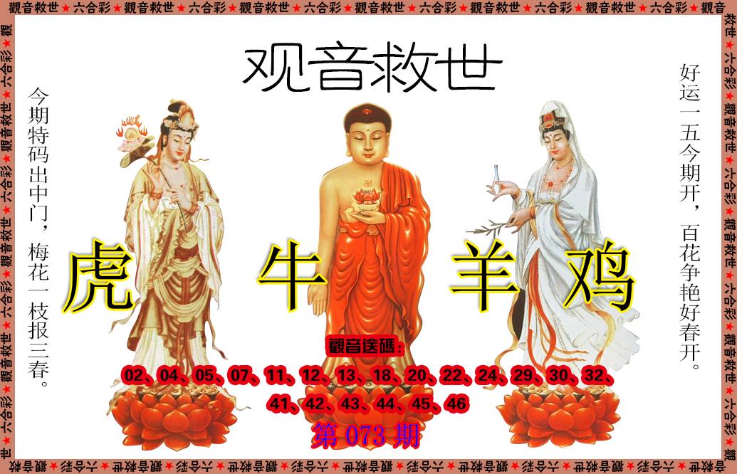 073期观音救世[图]