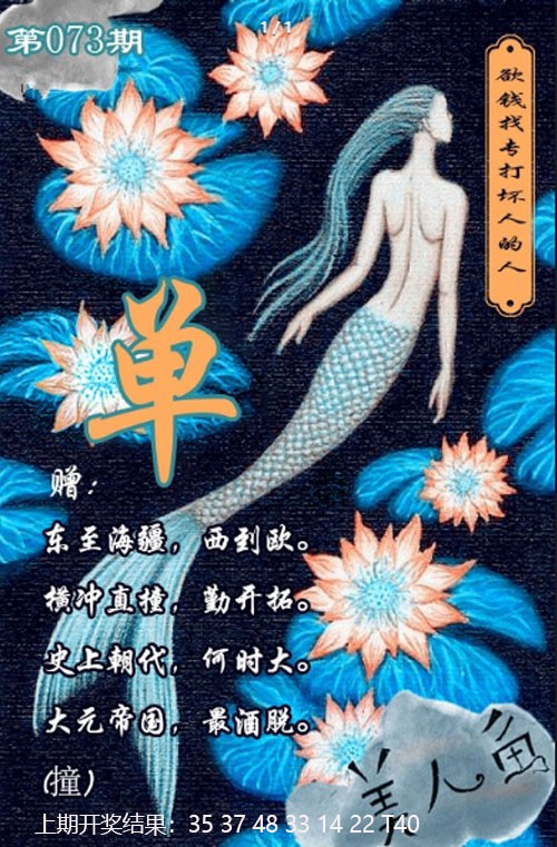 073期美人鱼单双中特图[图]
