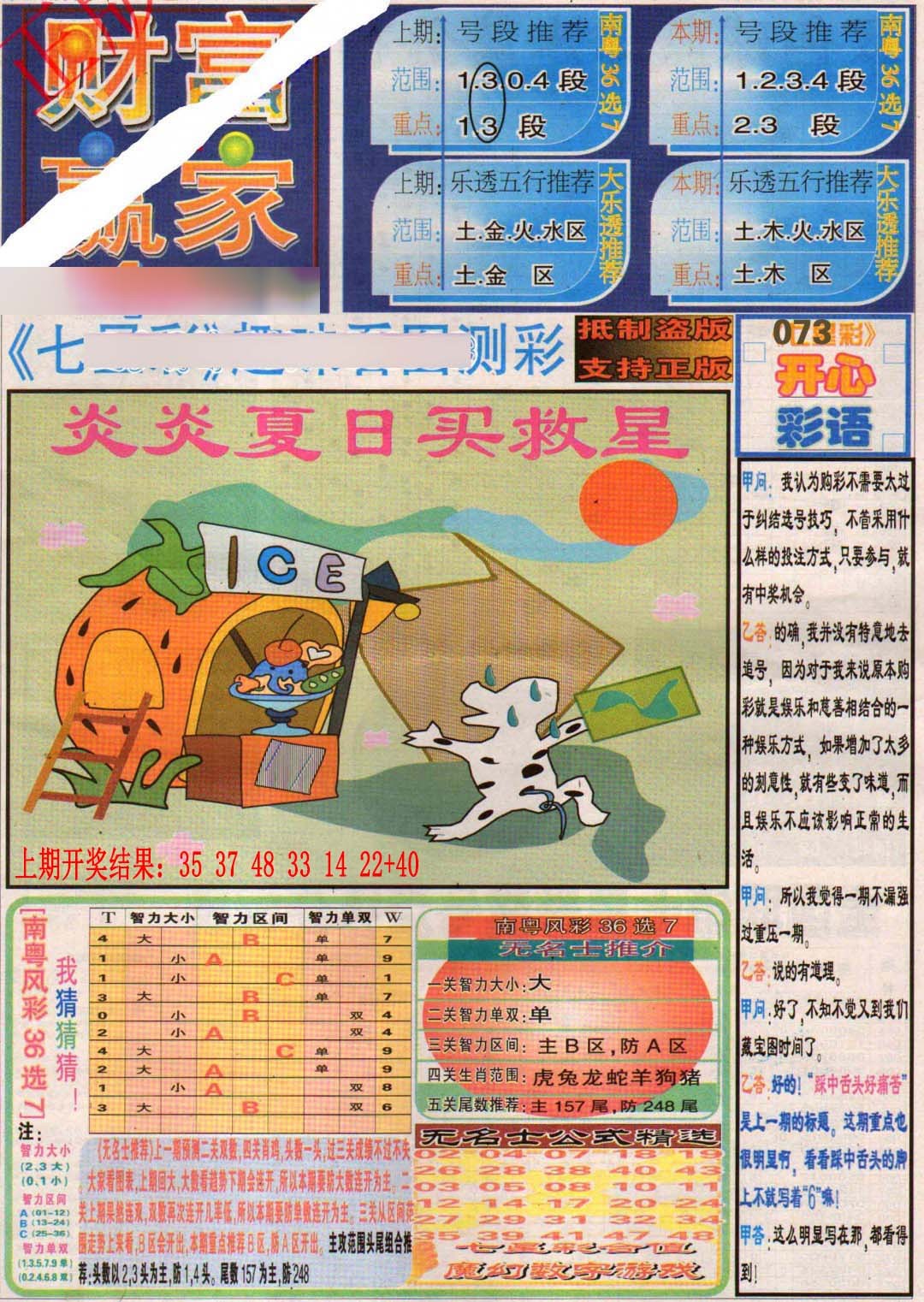 073期财富赢家（七星彩）[图]