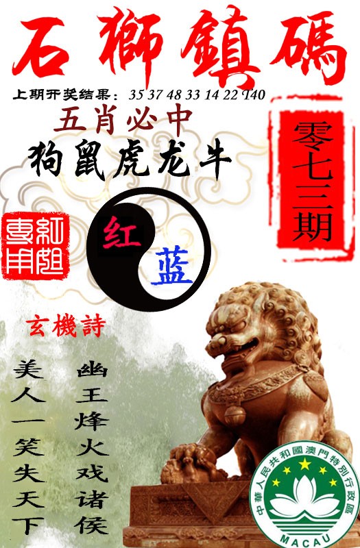 073期石狮镇码[图]