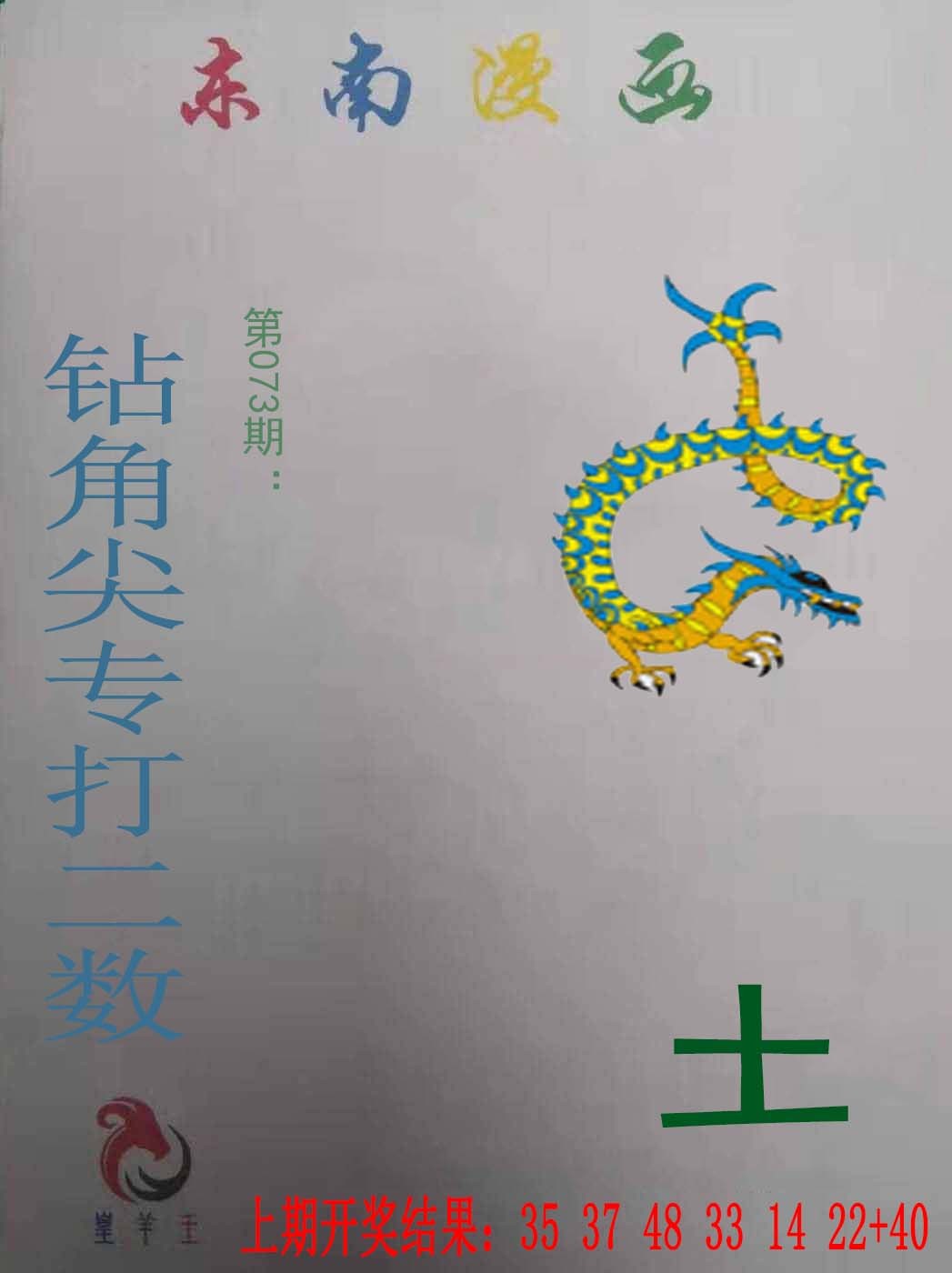 073期东南漫画[图]