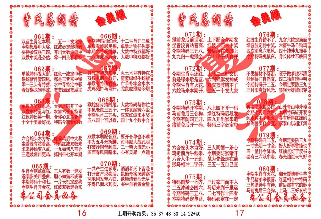 073期曾氏总纲诗[图]