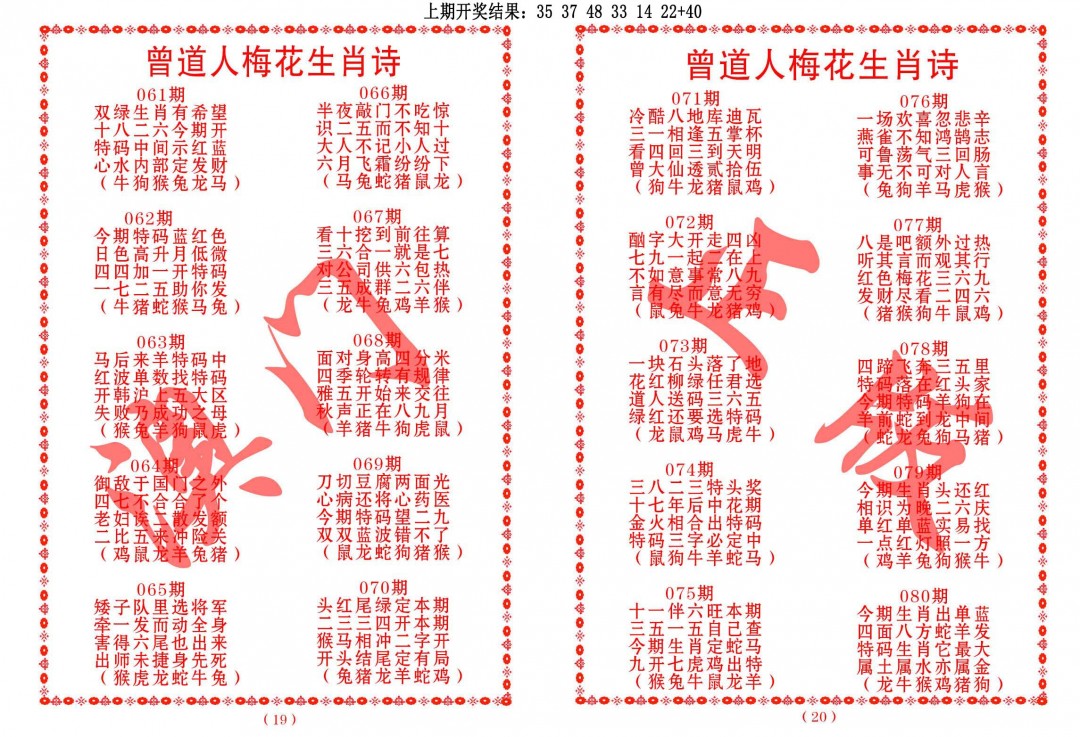 073期曾道人梅花生肖诗[图]