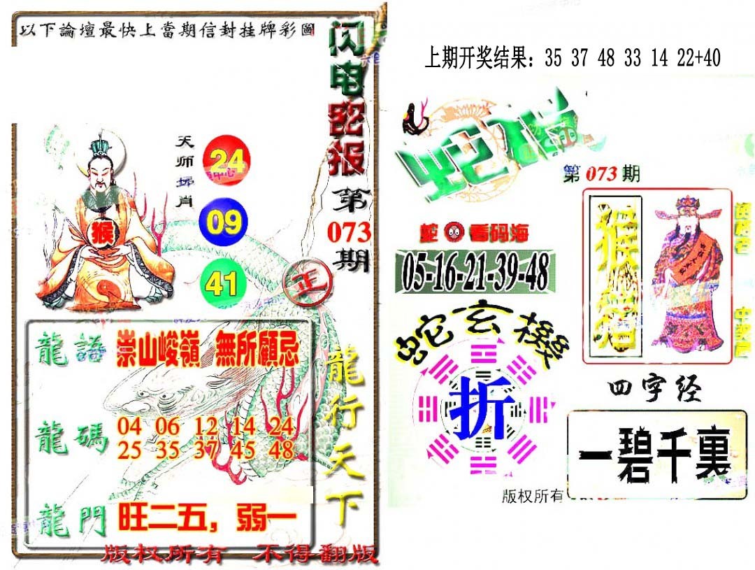073期蛇报闪电版[图]