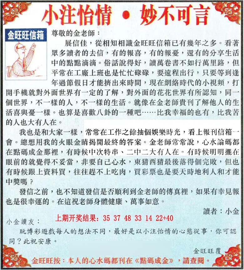 073期金旺旺信箱[图]