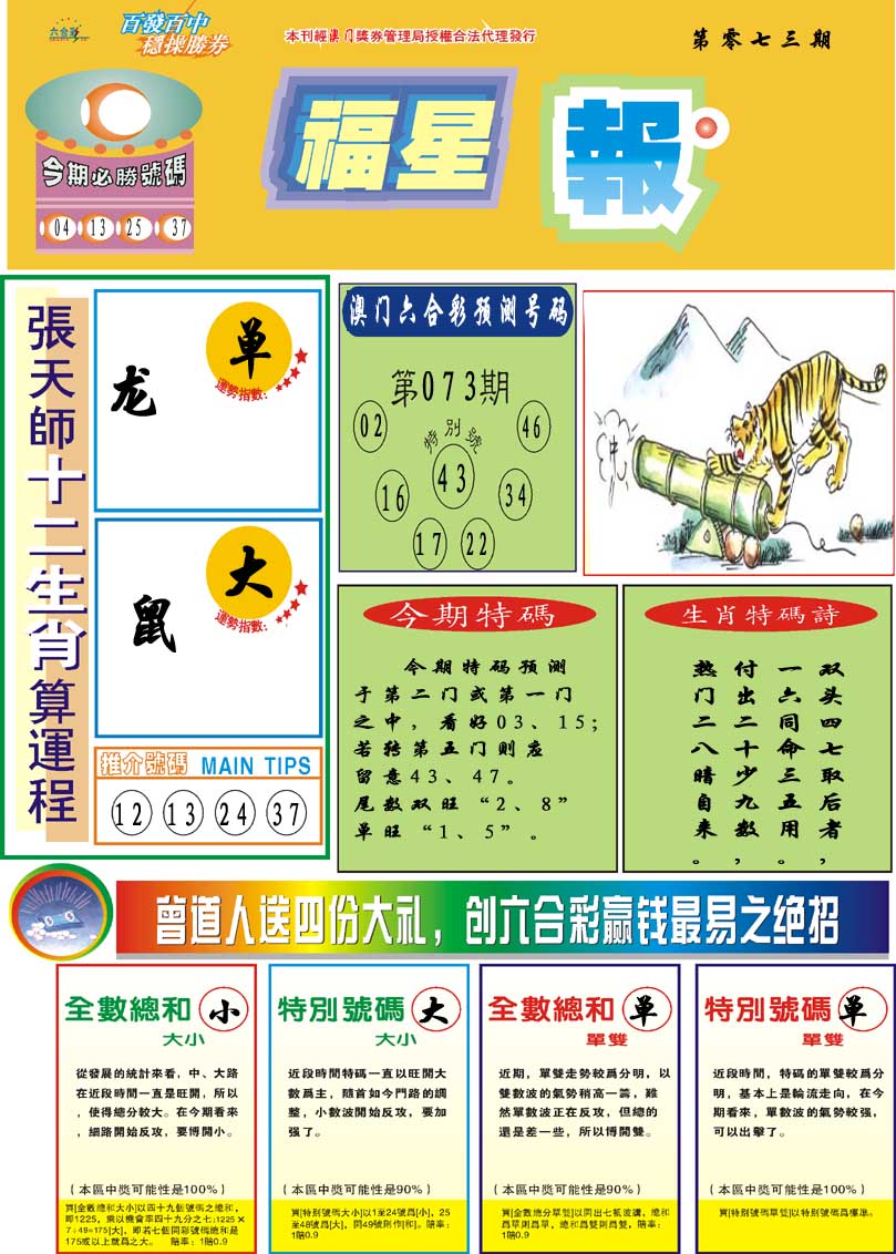 073期福星报[图]