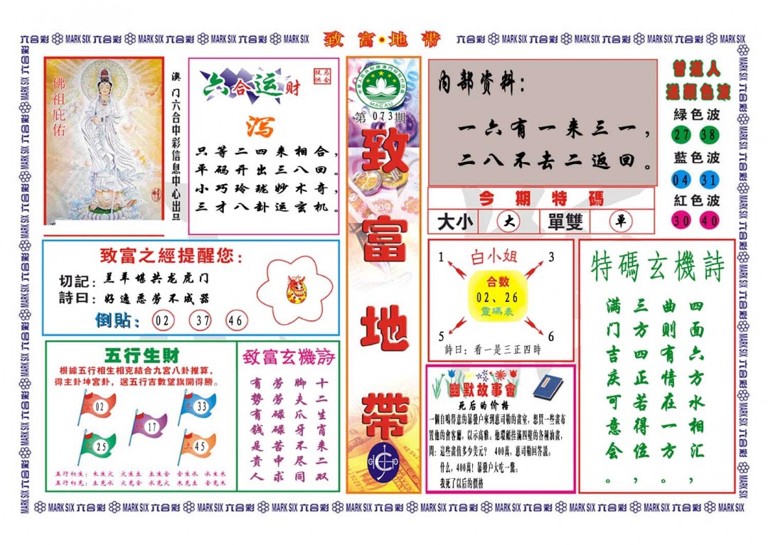 073期致富地带[图]