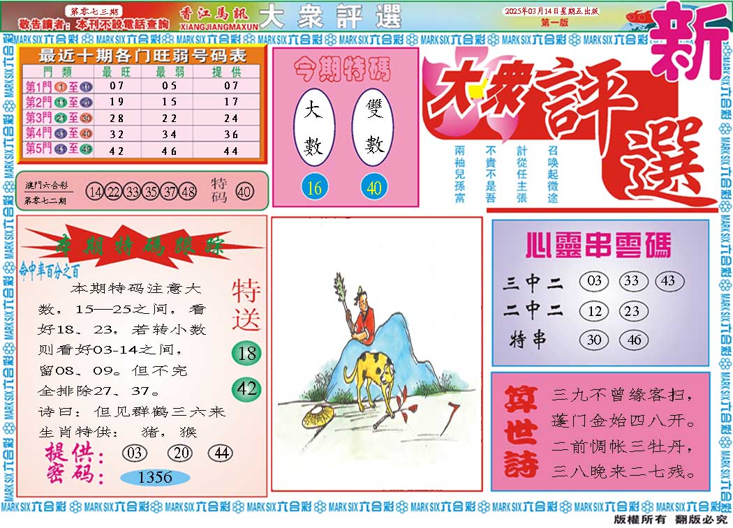 073期大众评选A[图]