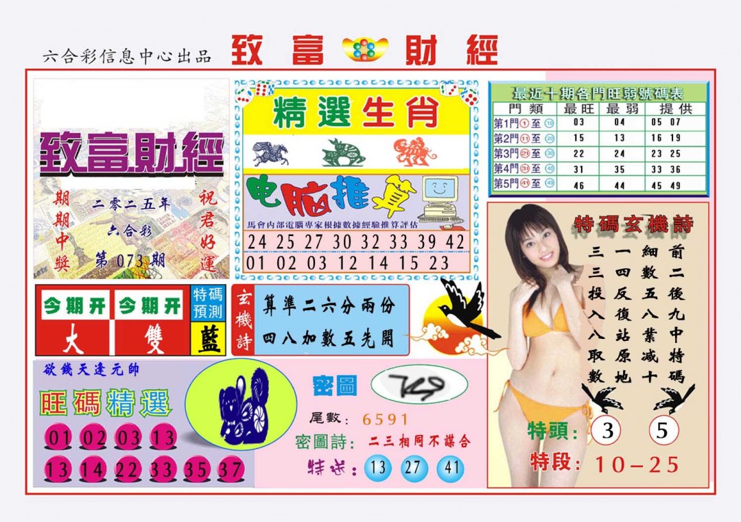 073期致富财经[图]