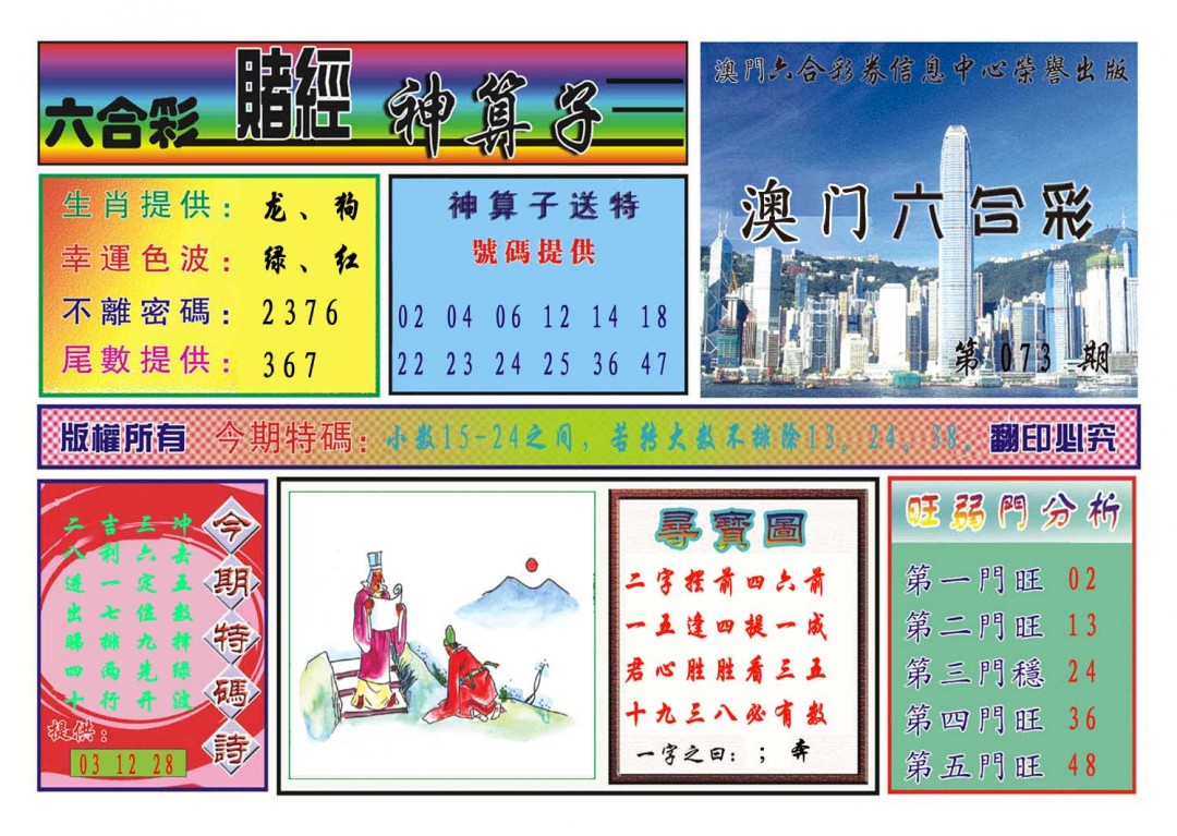 073期赌经神算[图]