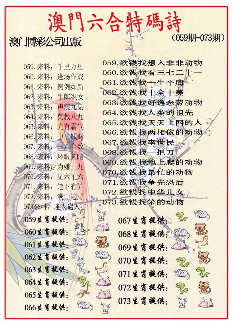 073期内部特码诗[图]