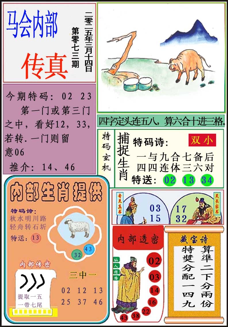 073期马会内部传真[图]