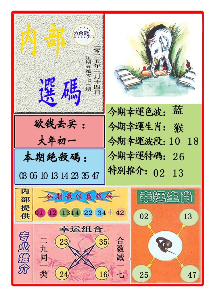 073期马会内部选码[图]