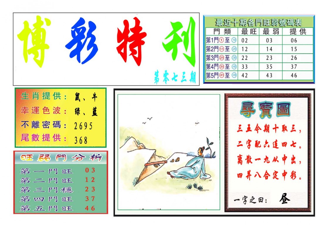 073期博彩特刊[图]
