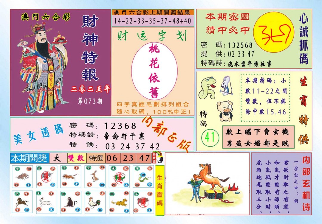 073期财神特报[图]