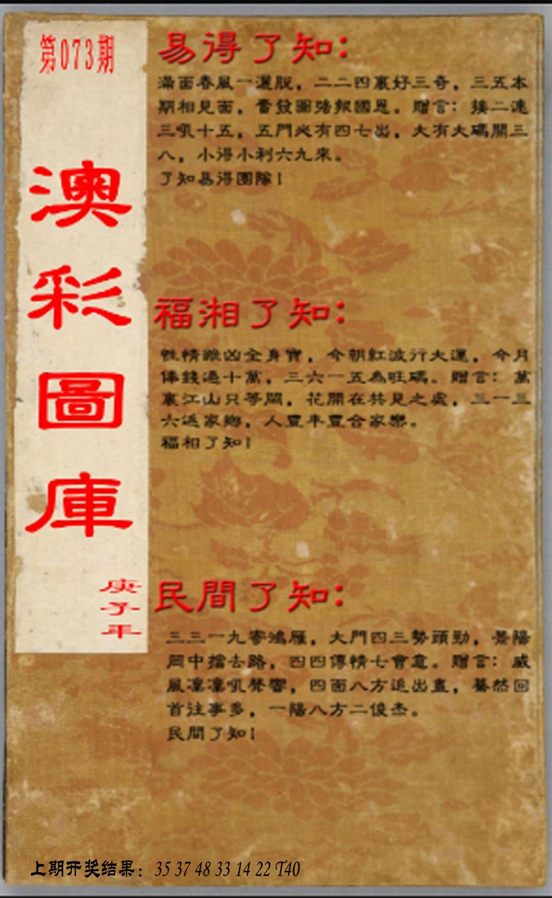 073期易得了知+福相了知+民间了知[图]