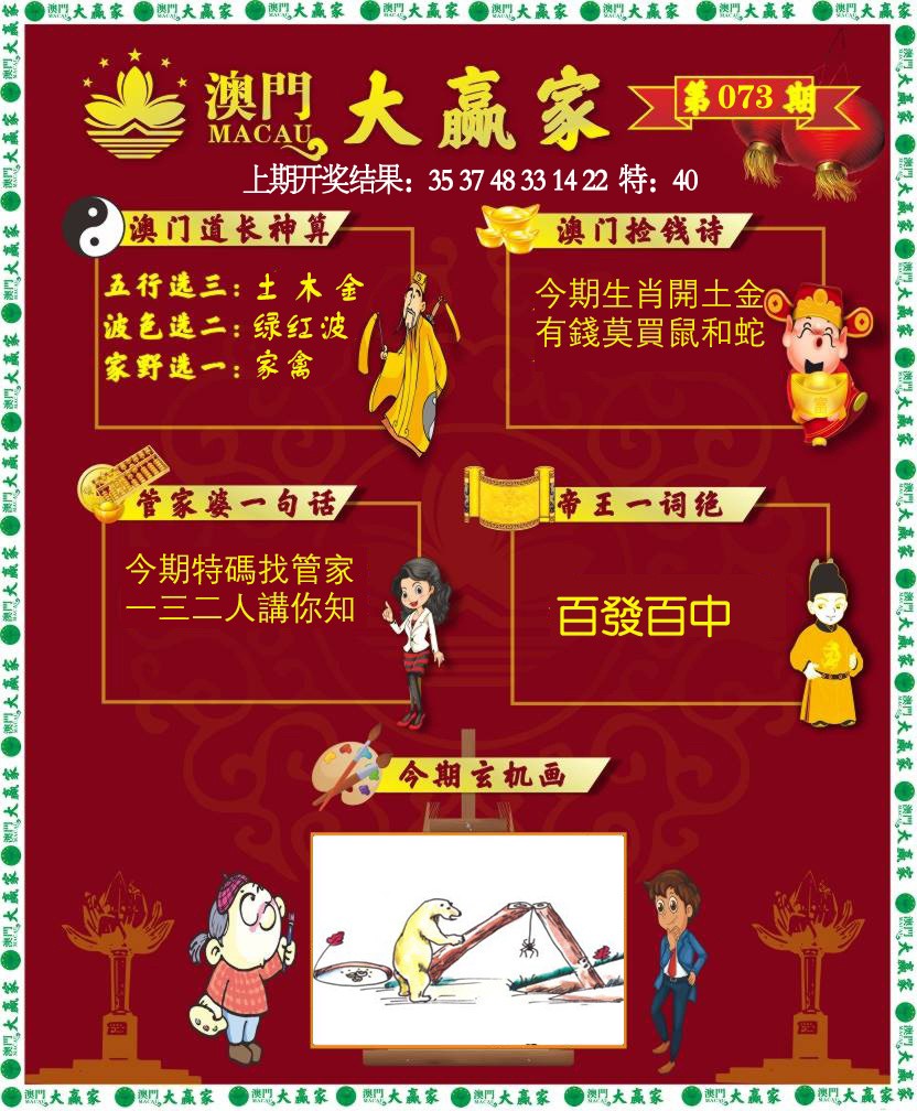 073期大赢家[图]
