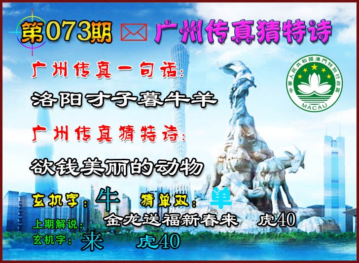 073期广州传真猜特诗2[图]