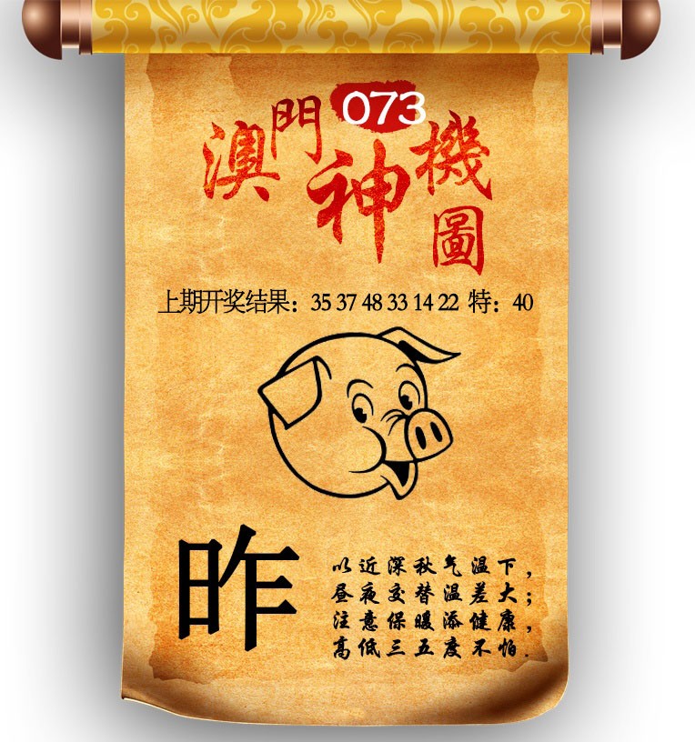 073期澳门神机图[图]